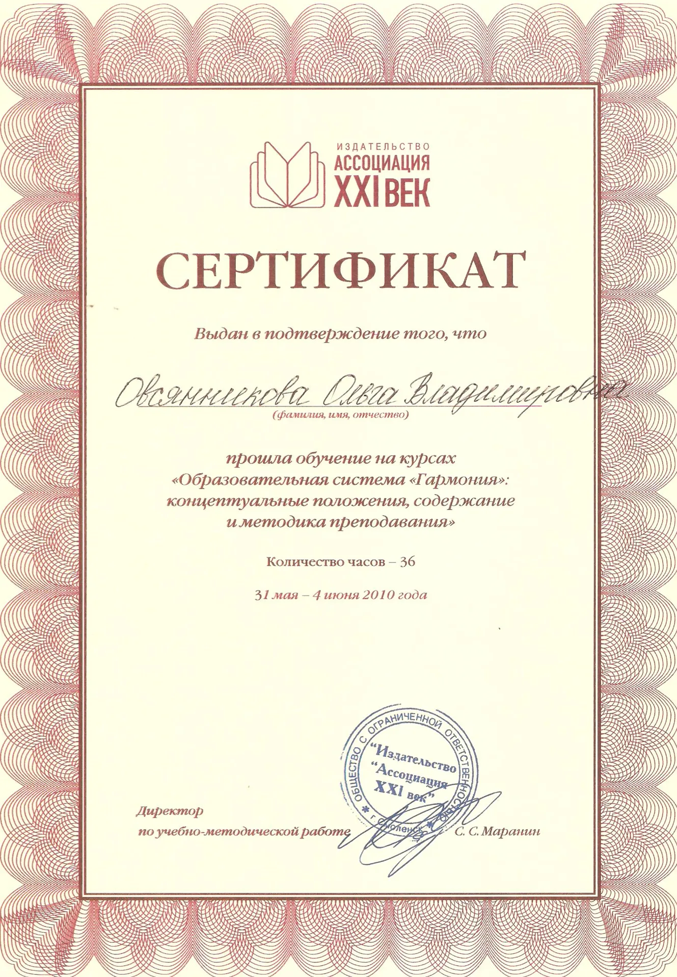 Сертификат