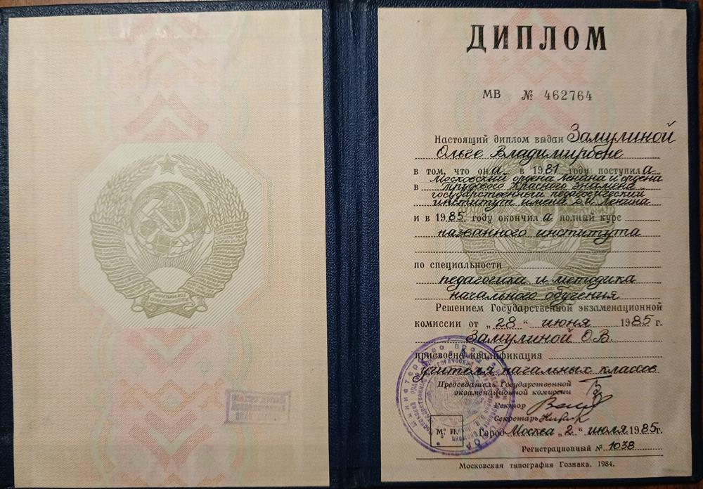 Диплом