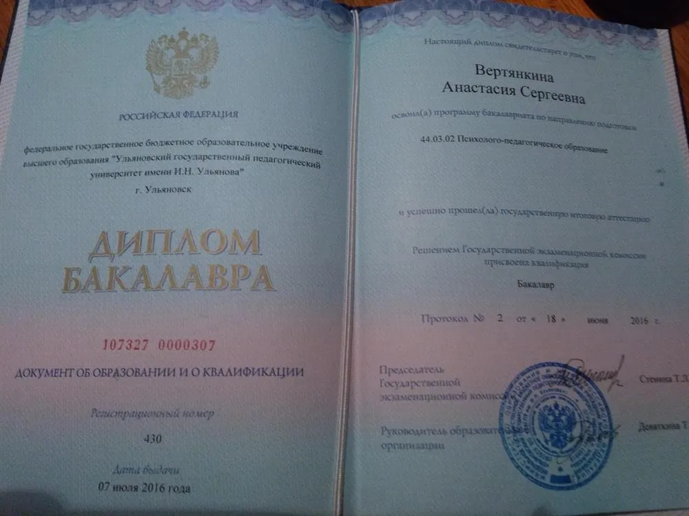 Диплом бакалавра