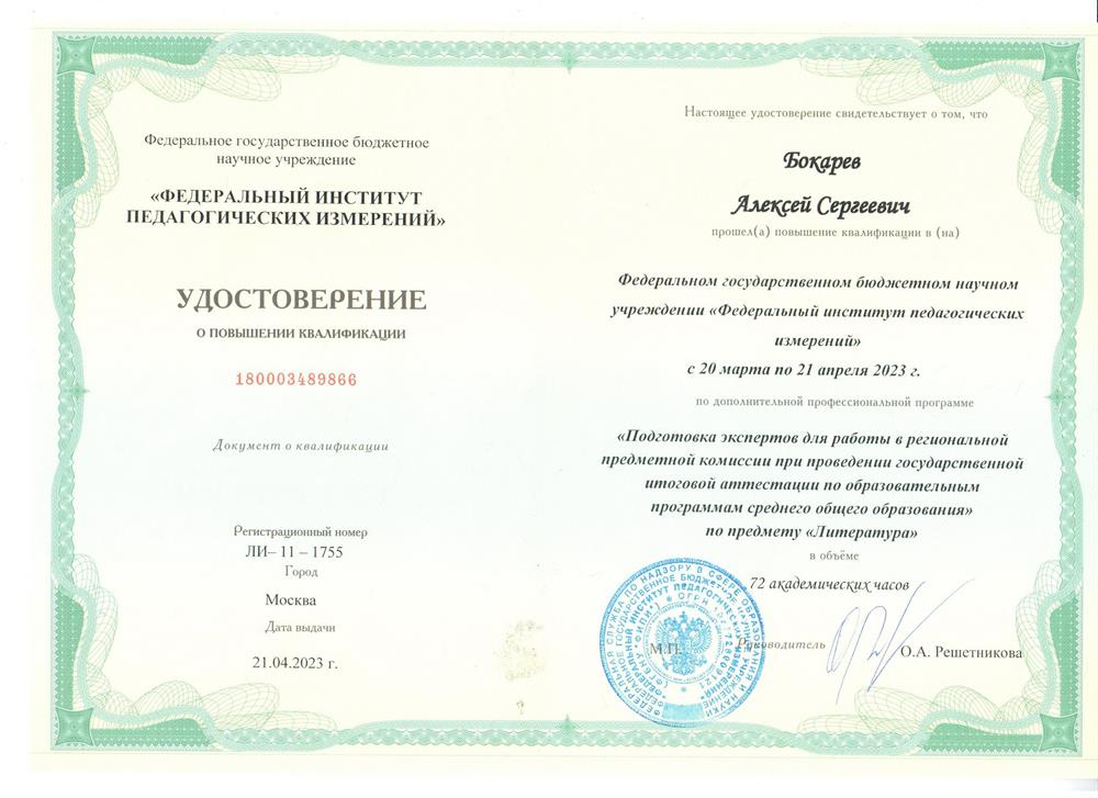 Удостоверение о повышении квалификации (ФИПИ, 2023)