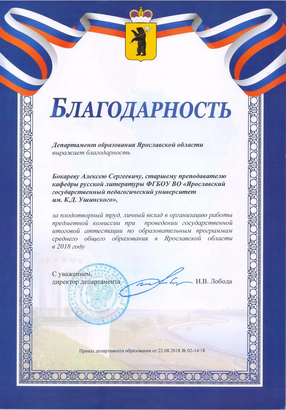 Благодарность департамента образования (2018)