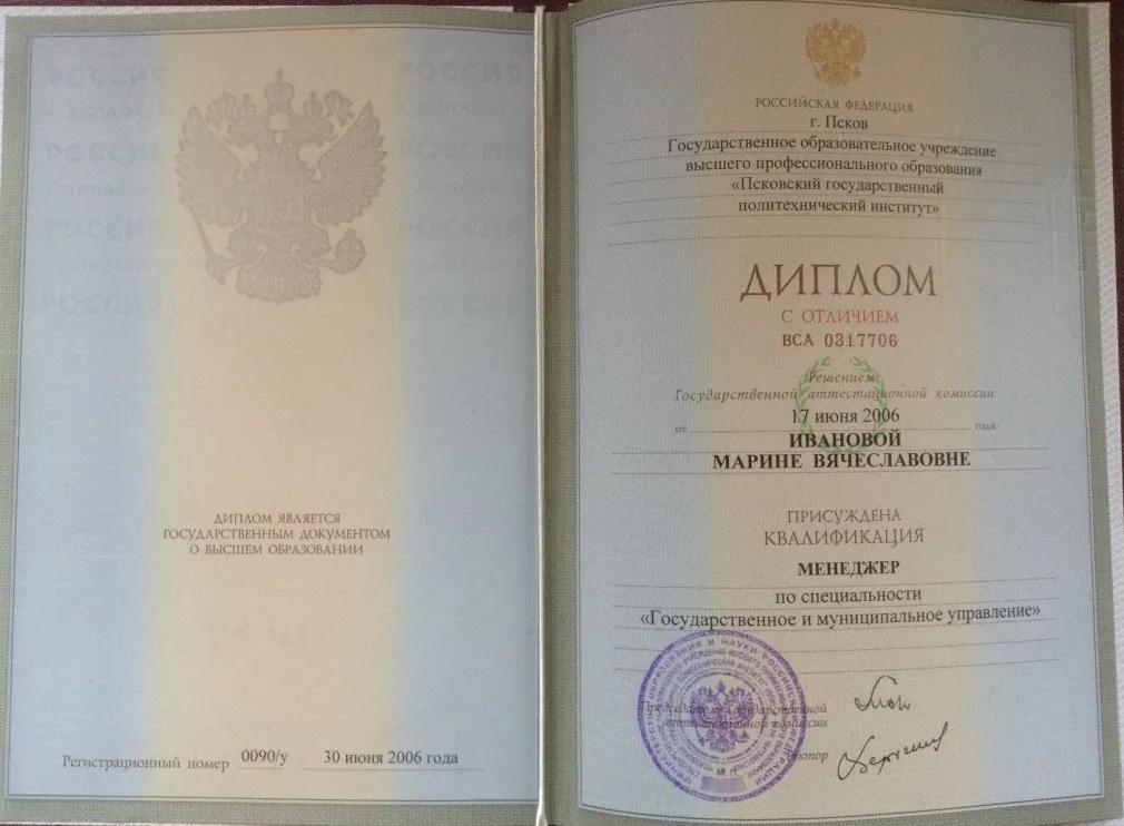Диплом 