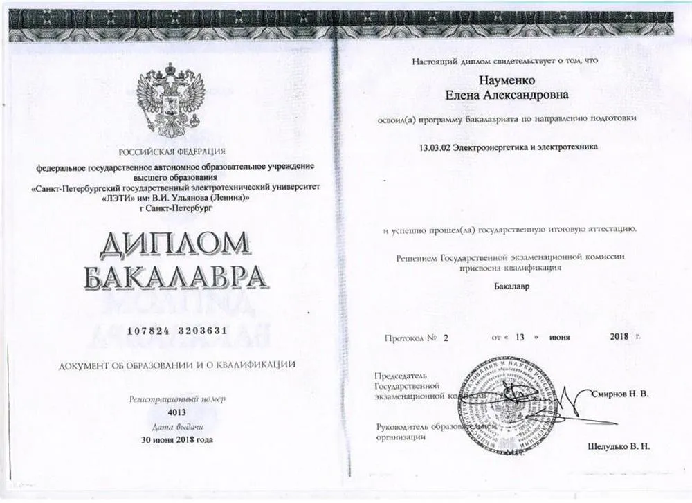 Диплом СПбГЭТУ «ЛЭТИ»