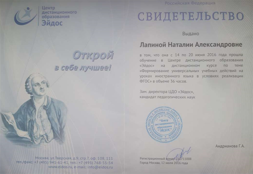Формирование универсальных учебных действий на уроках иностранного языка