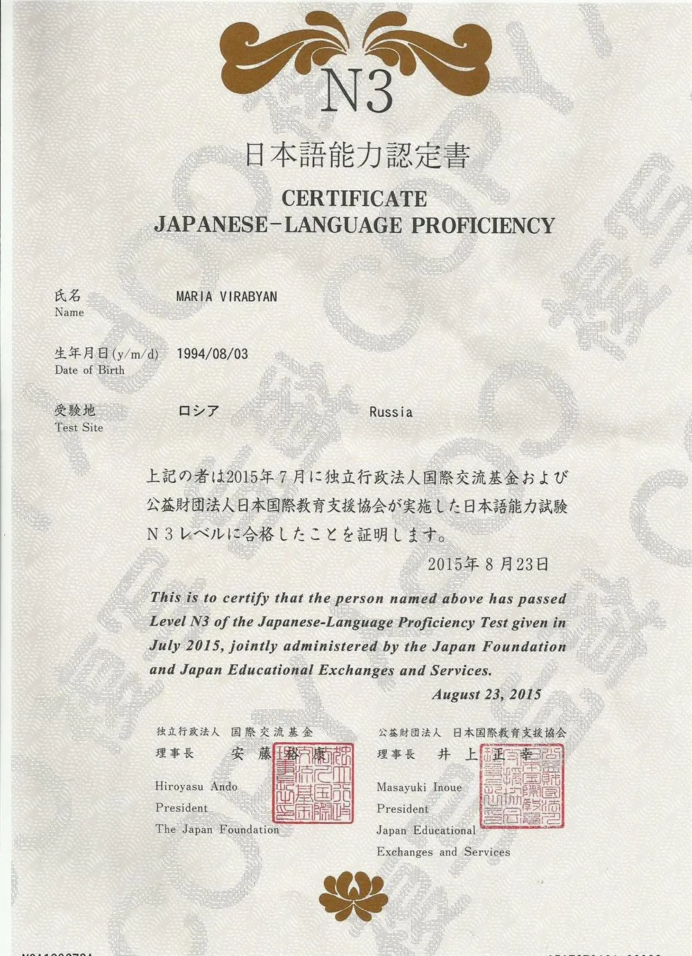 Сертификат. JLPT N3