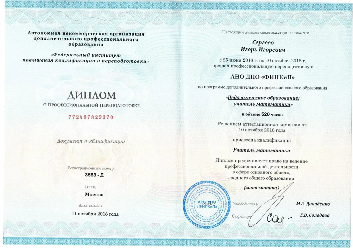 Диплом
