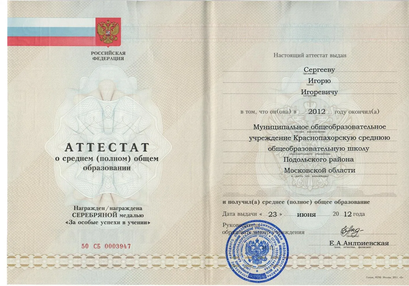 Аттестат