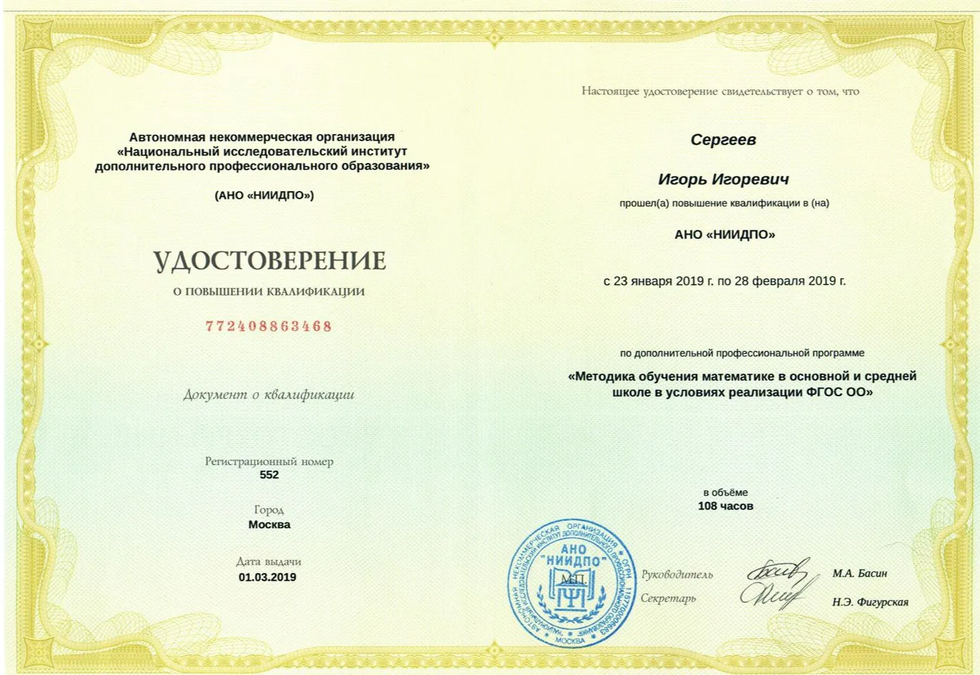 Удостоверение