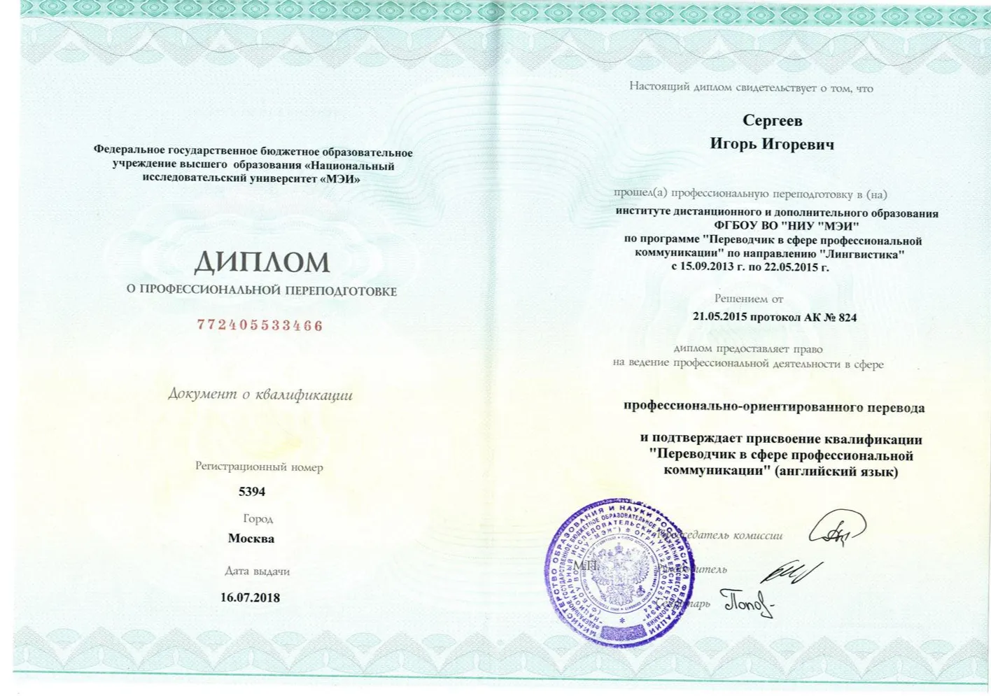 Диплом