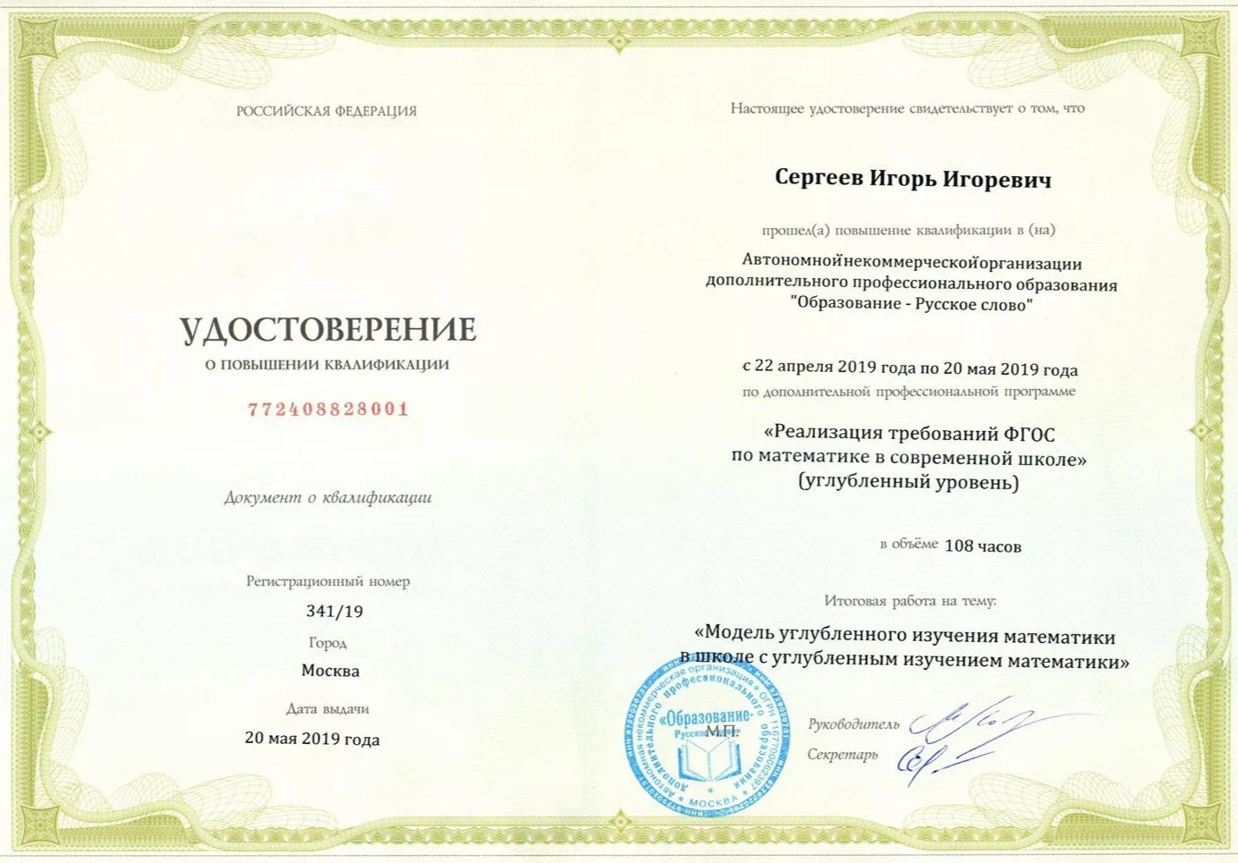 Удостоверение