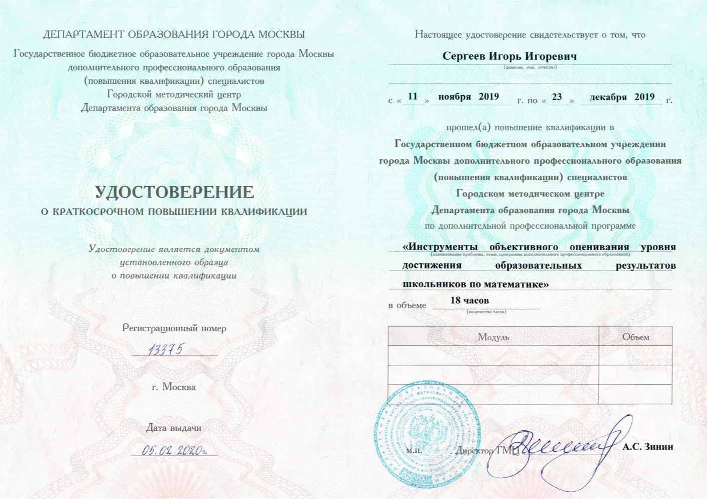 Удостоверение