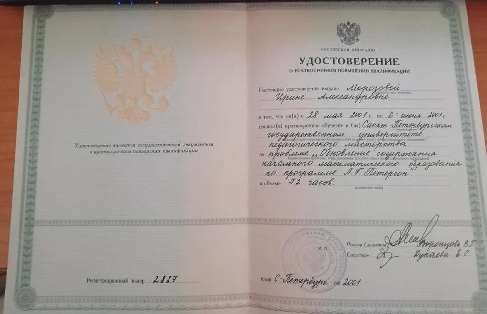 Удостоверение