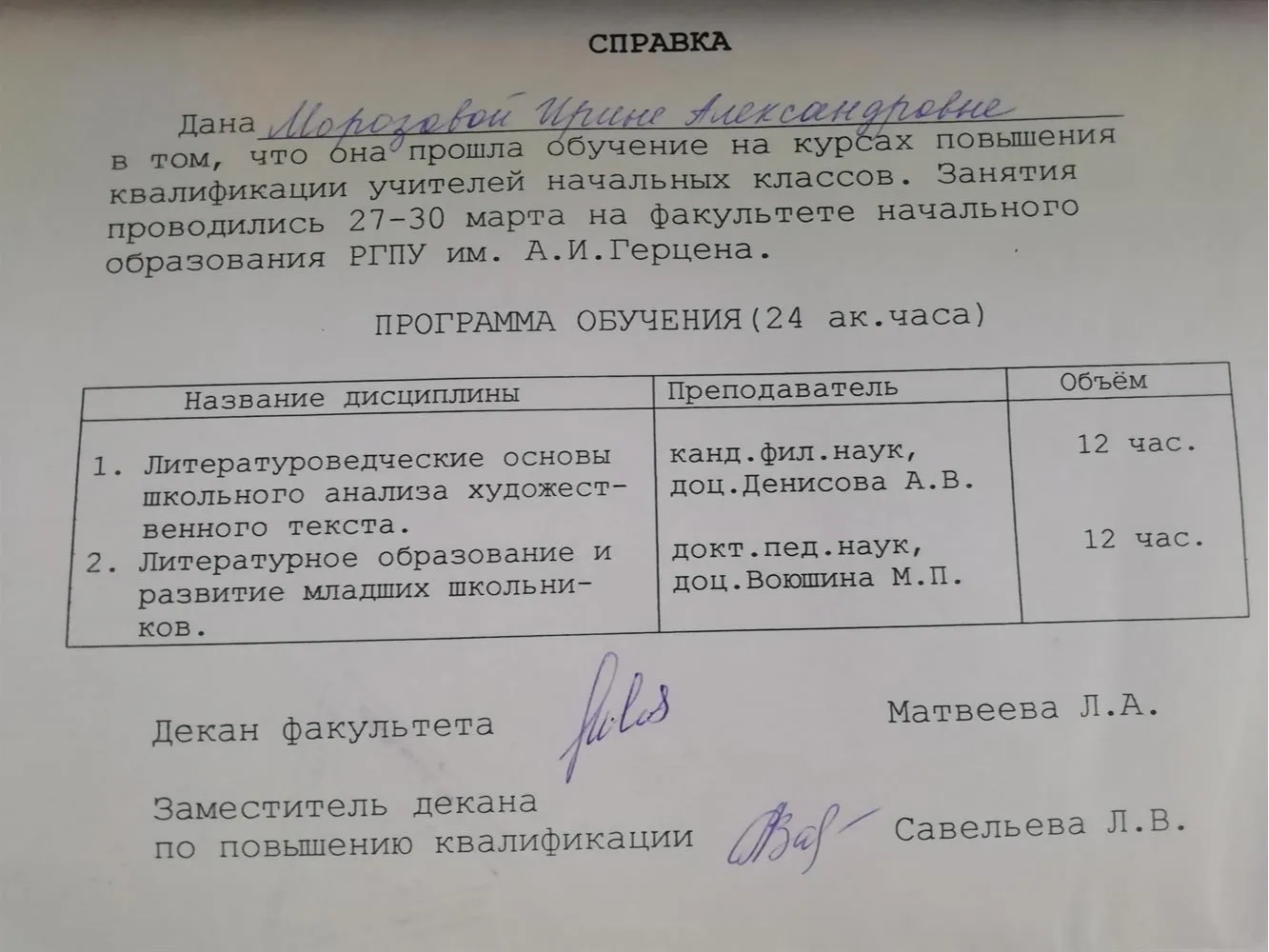 Справка