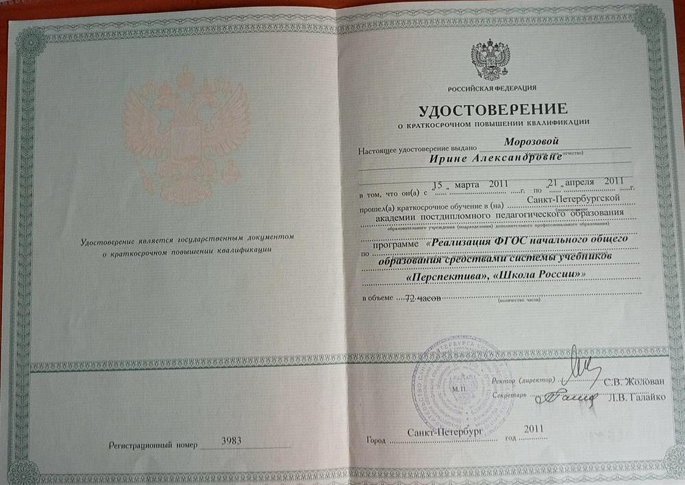  Удостоверение