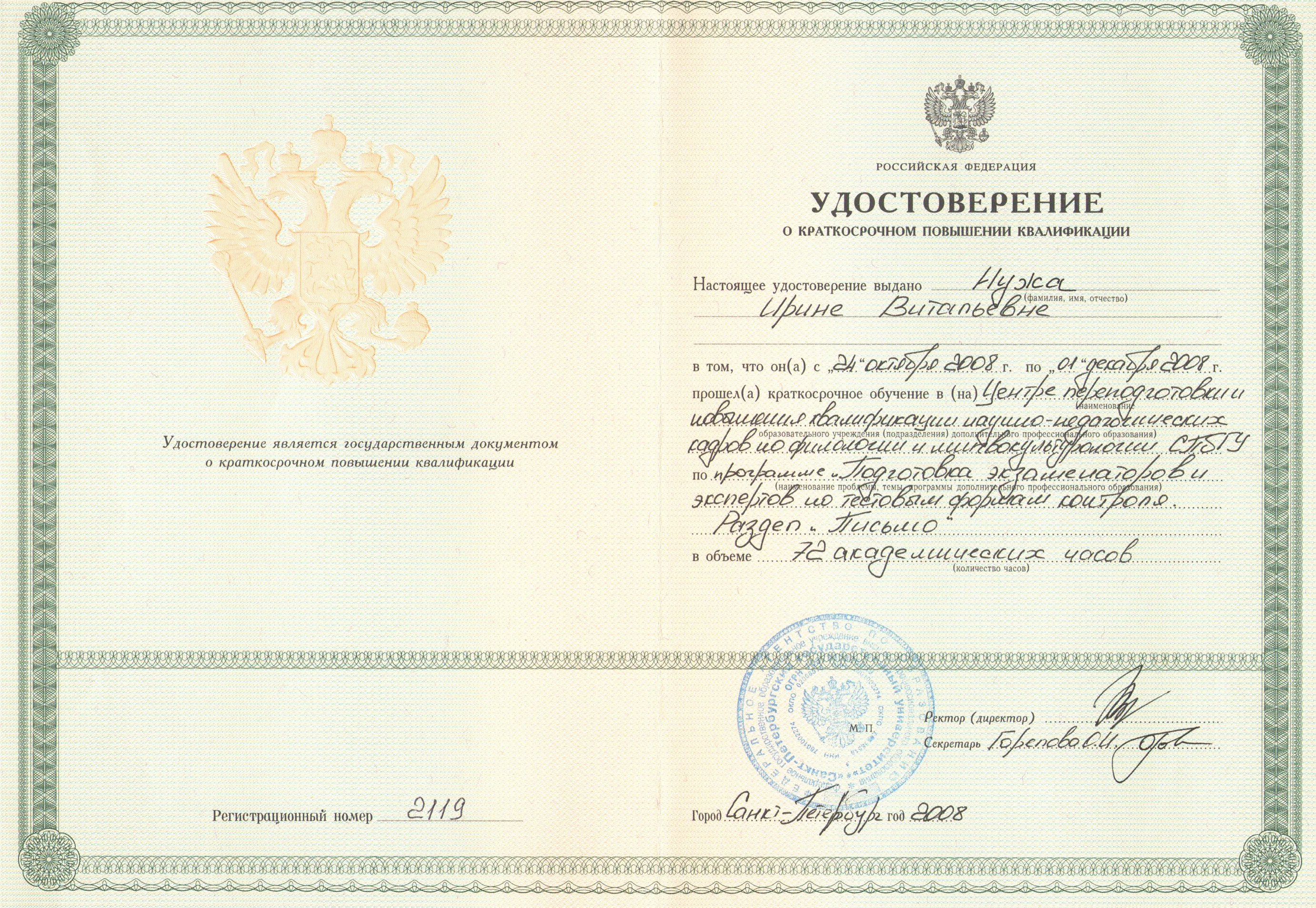 Удостоверение 