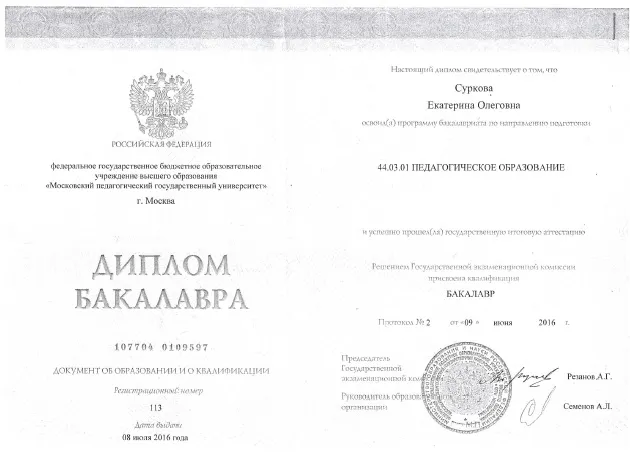 Диплом