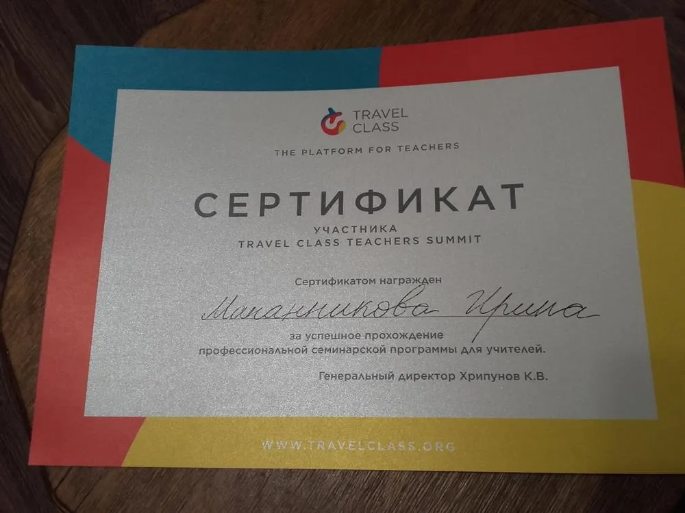 Сертификат о прохождении семинарской программы для учителей