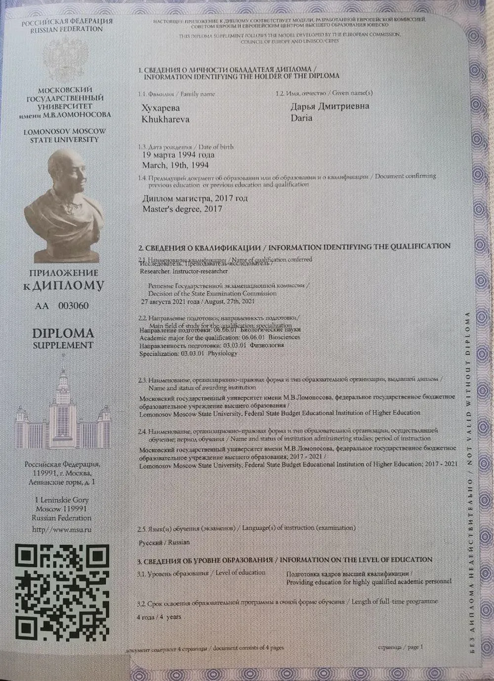 Диплом об окончании Аспирантуры