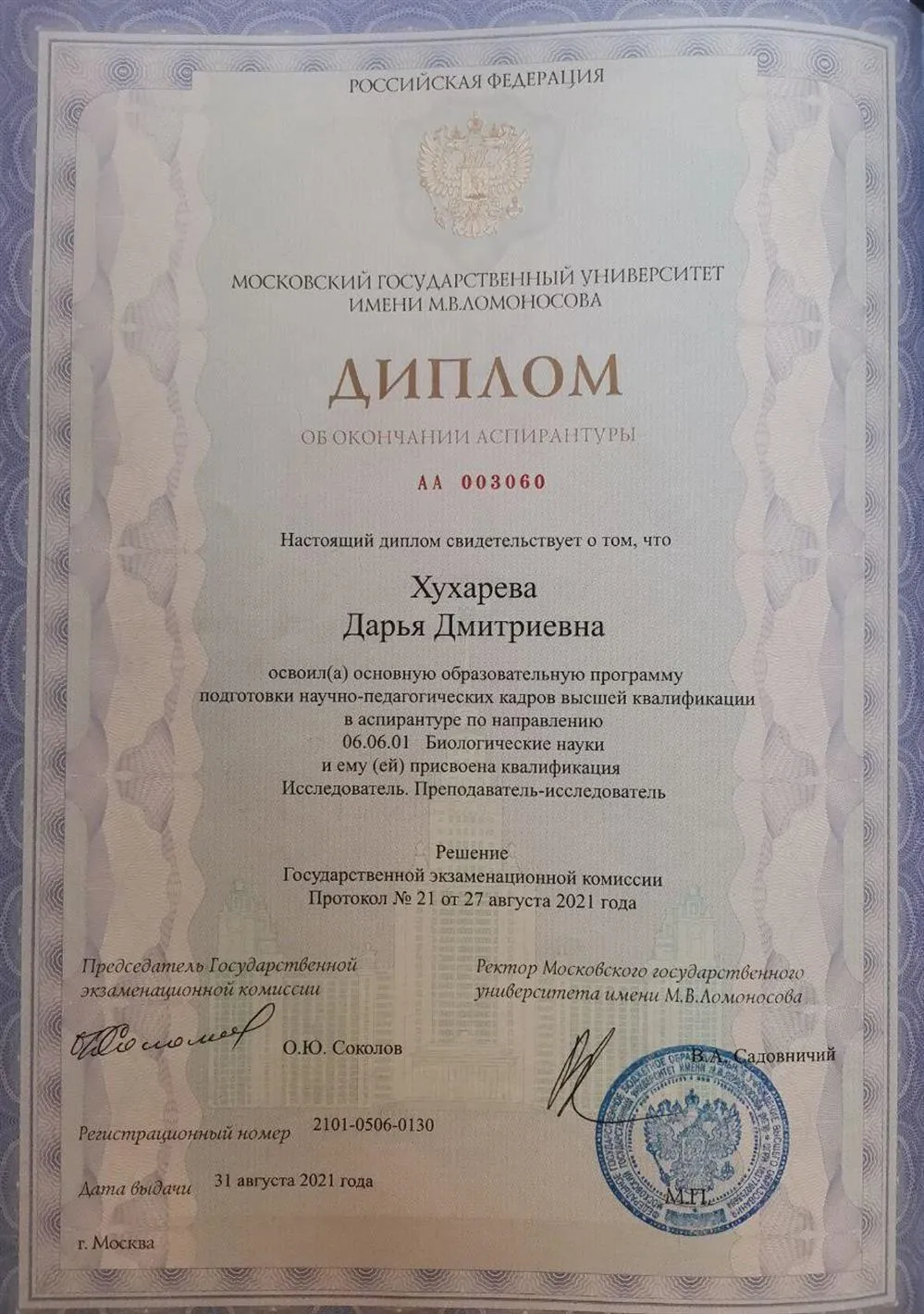 Диплом об окончании Аспирантуры