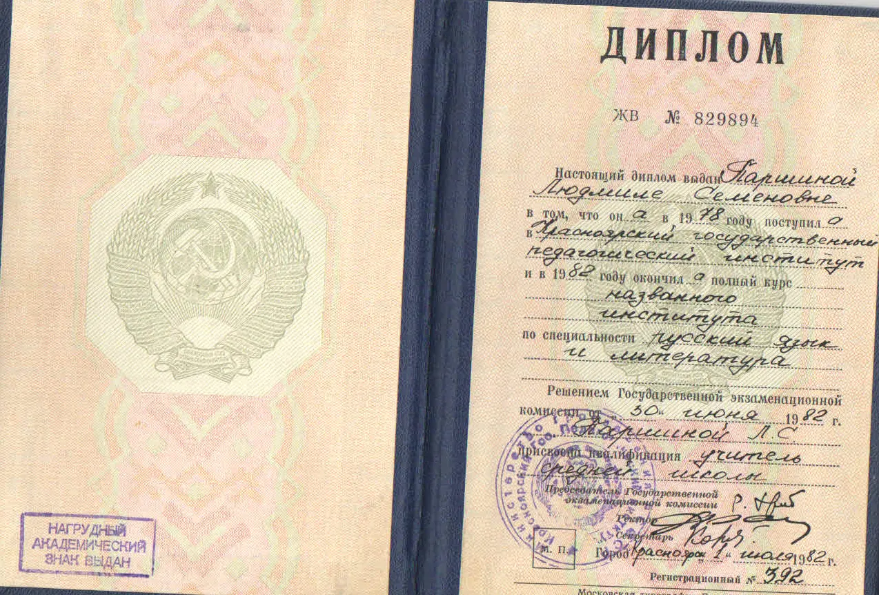 Диплом 