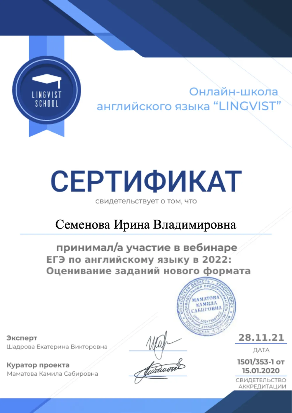 Сертификат об участии в вебинаре ' ЕГЭ по английскому языку: Оценивание заданий нового формата'