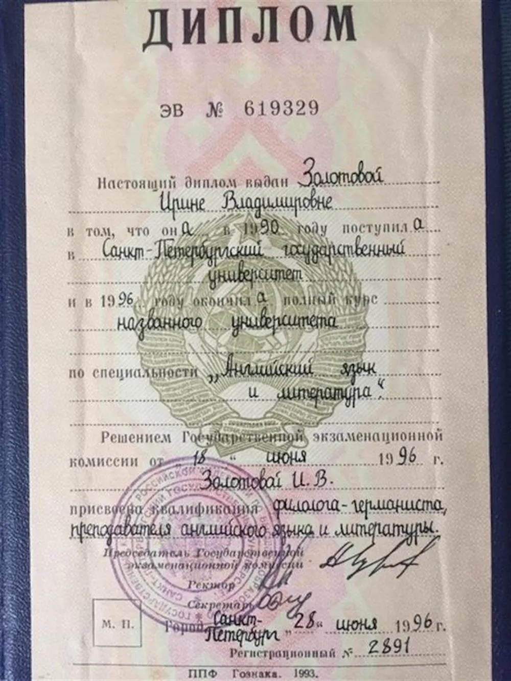 Диплом