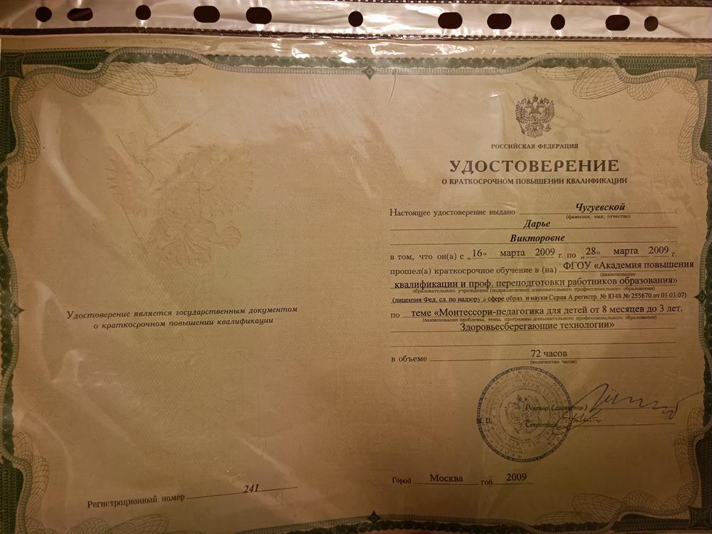 Диплом Монтессори педагога