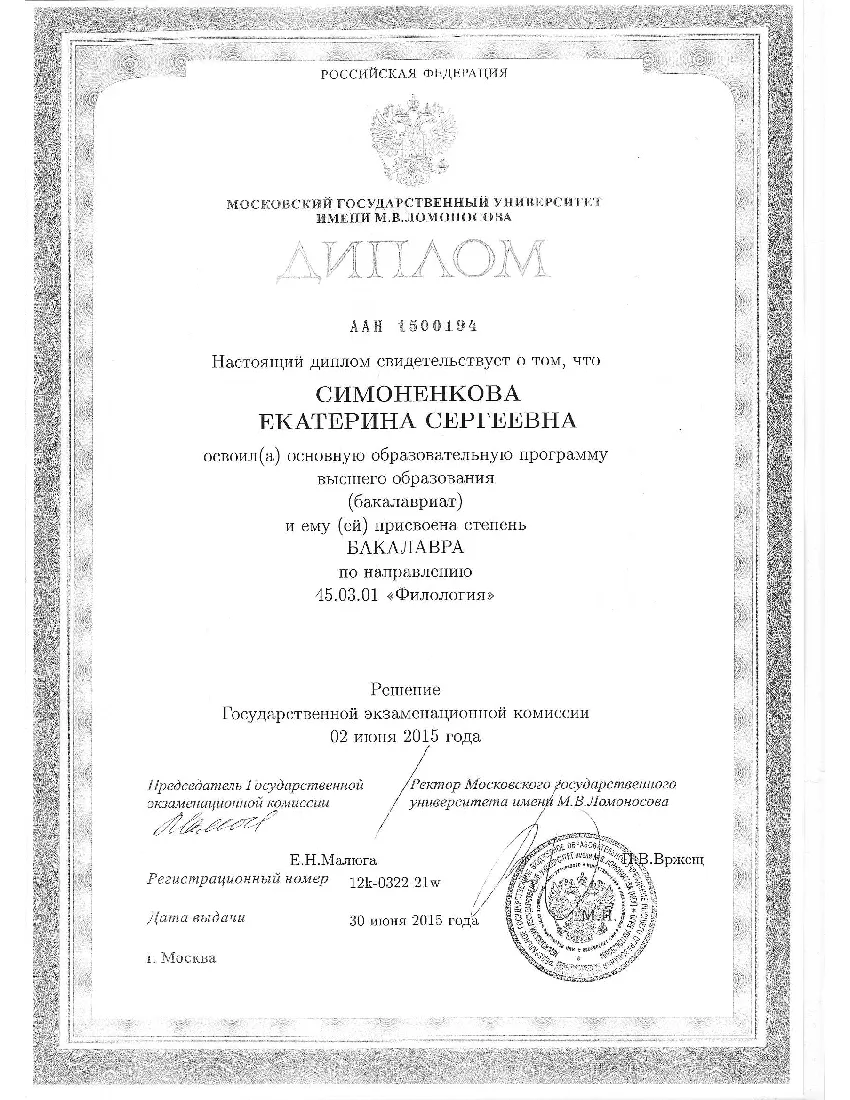 Диплом