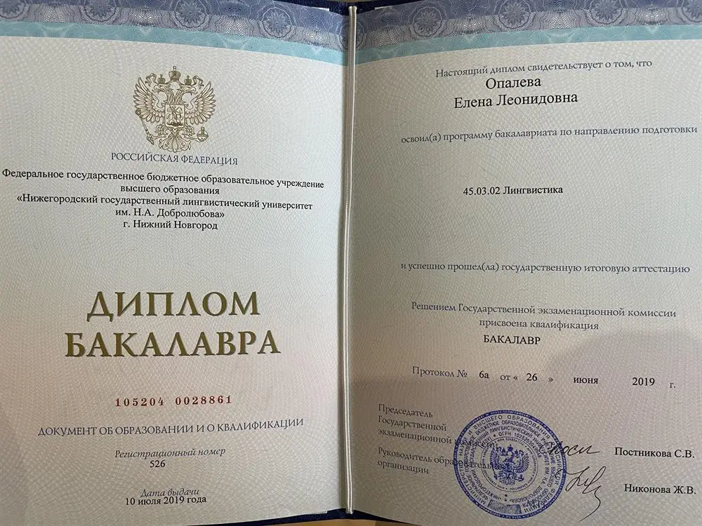 Диплом о высшем образовании