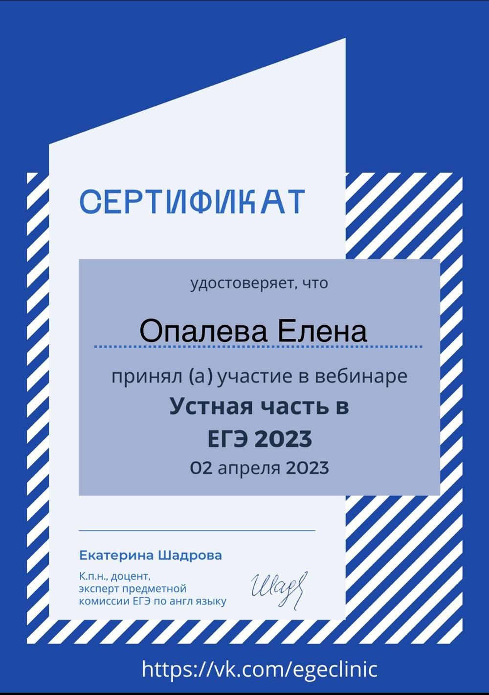 Сертификат. Повышение квалификации в области ЕГЭ 