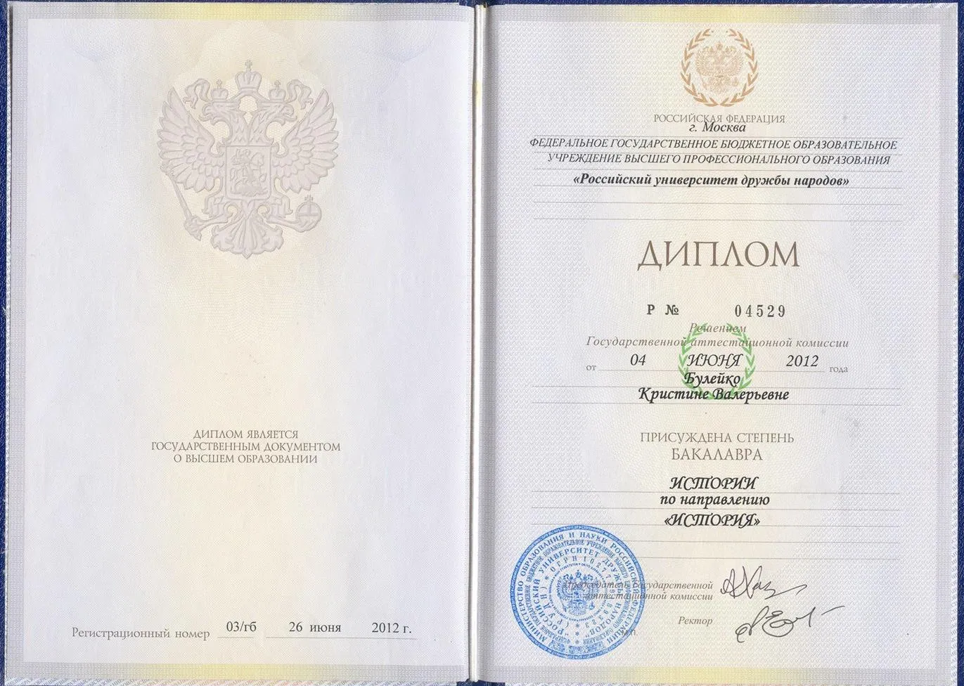 Диплом