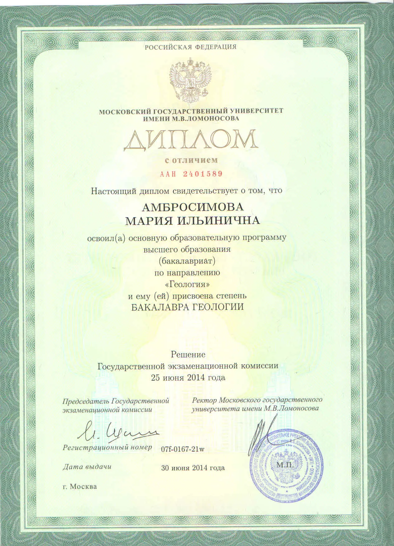 Диплом 