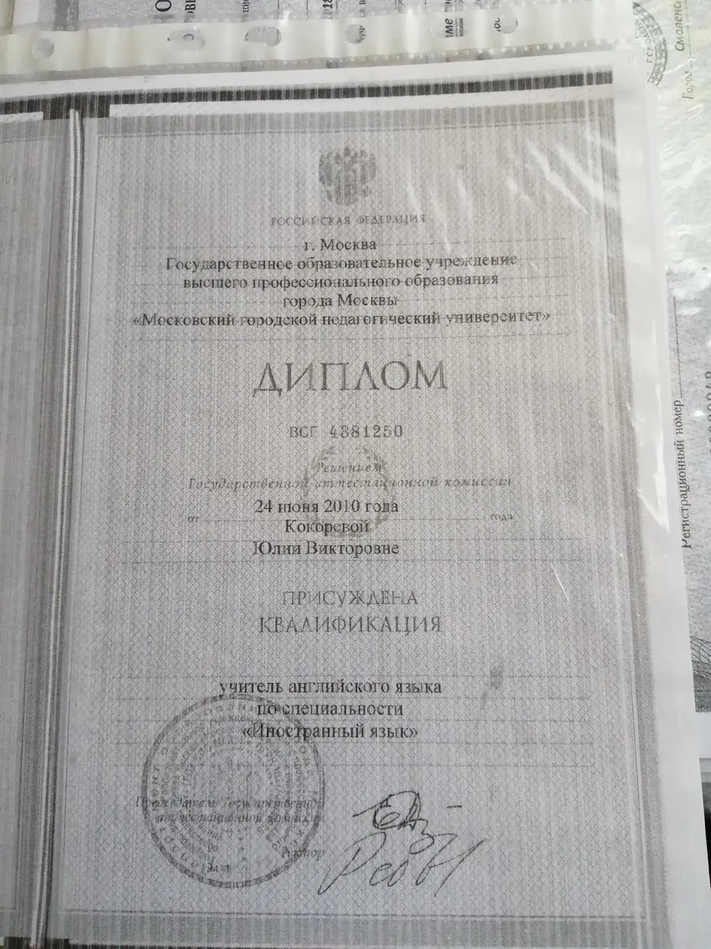 Диплом
