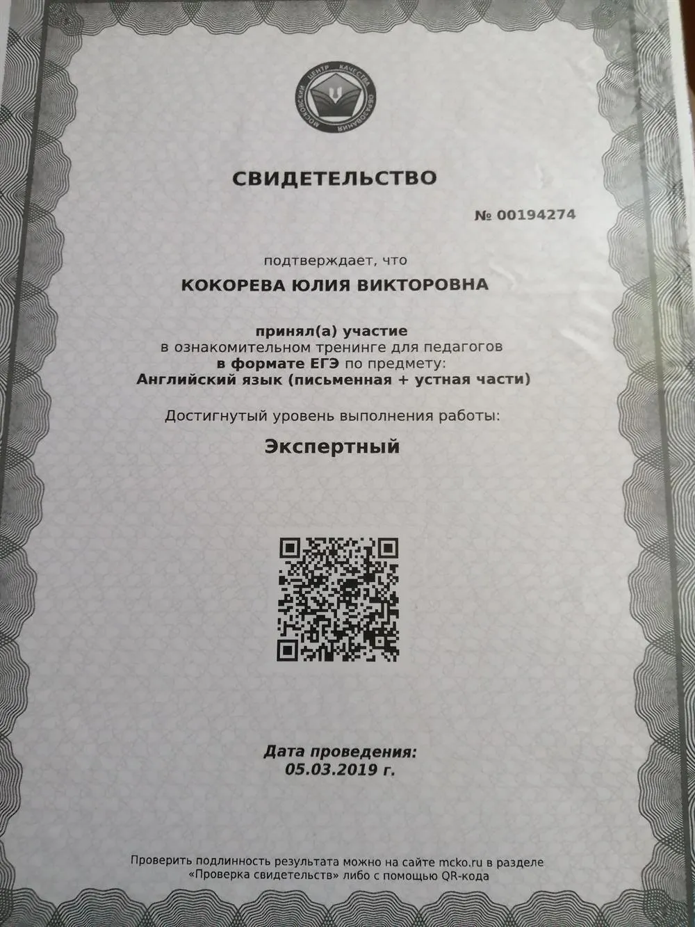 Свидетельство о сдачи ЕГЭ