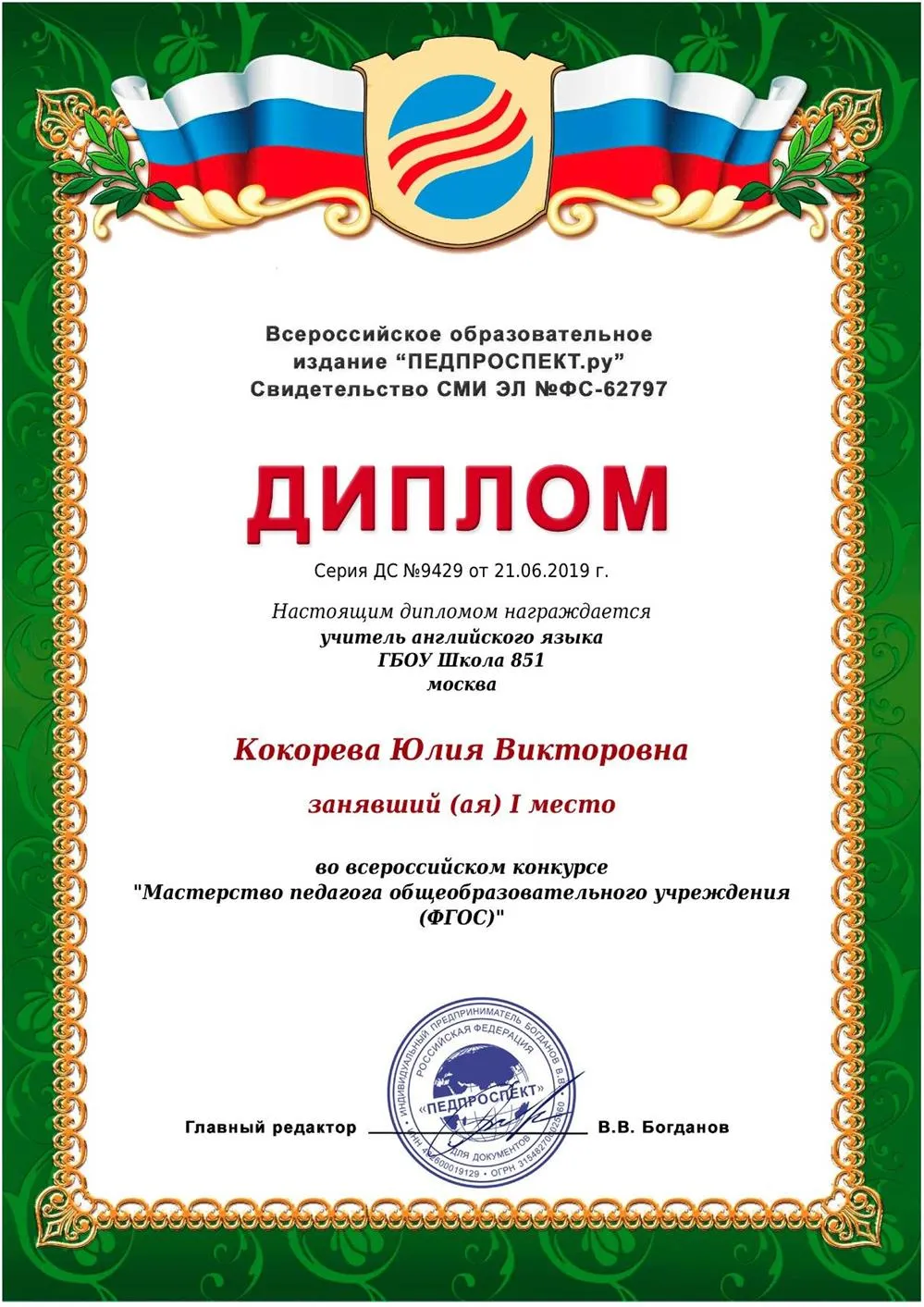 Диплом