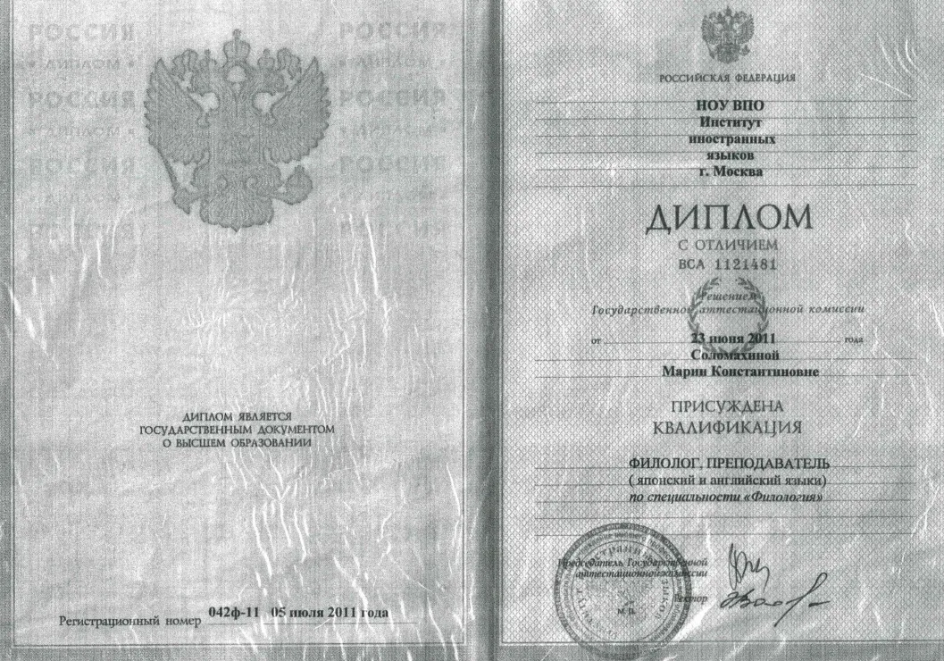 Диплом