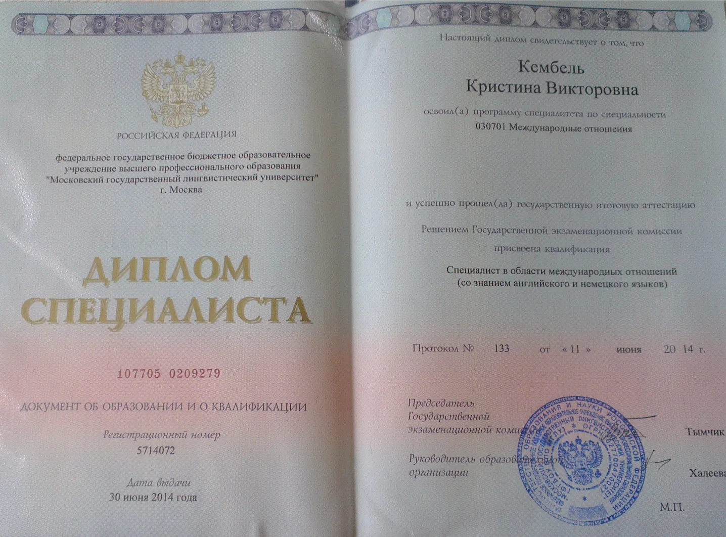 Диплом