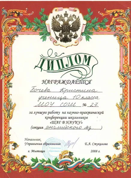 Диплом