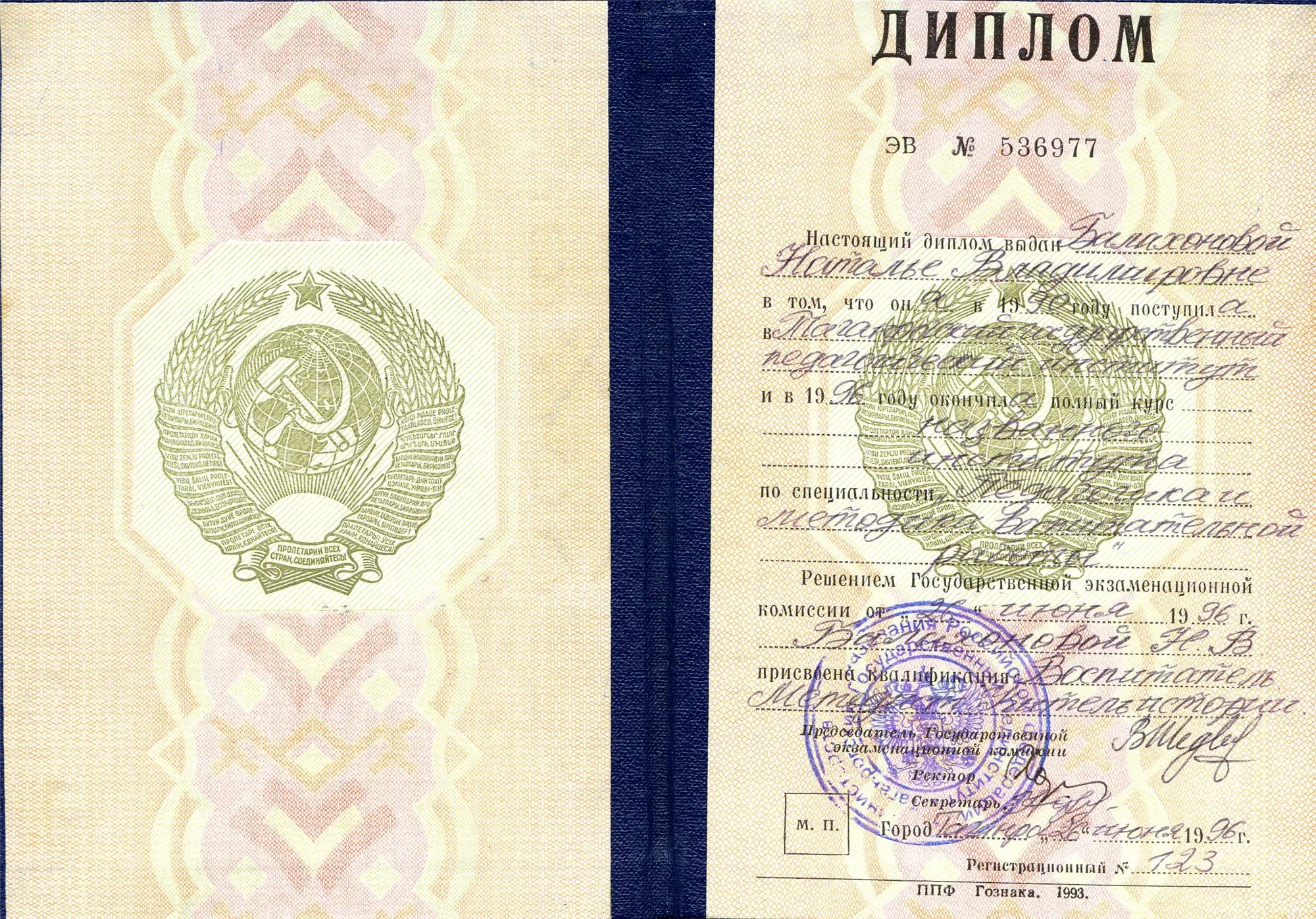Диплом 
