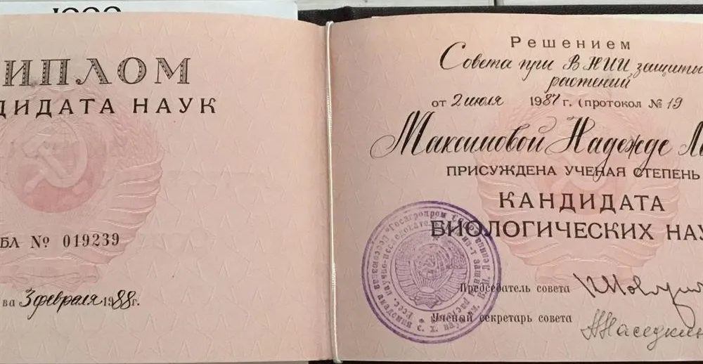 Диплом кандидата биологических наук