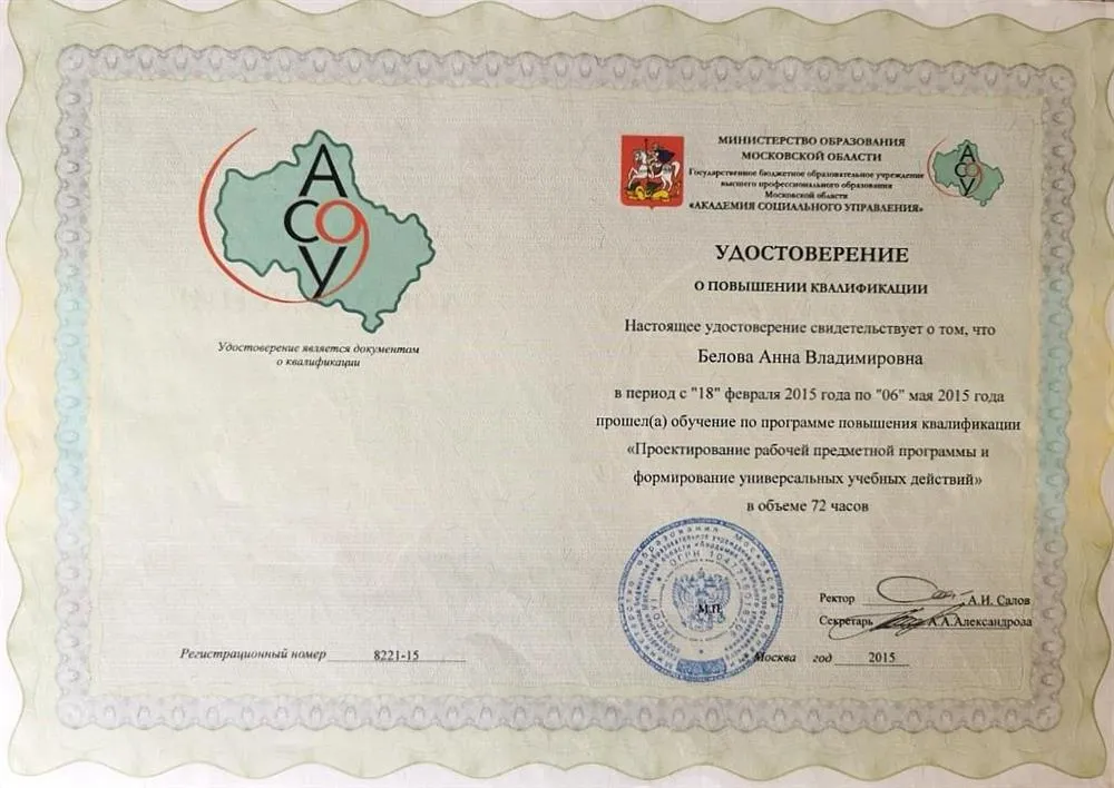 Удостоверение