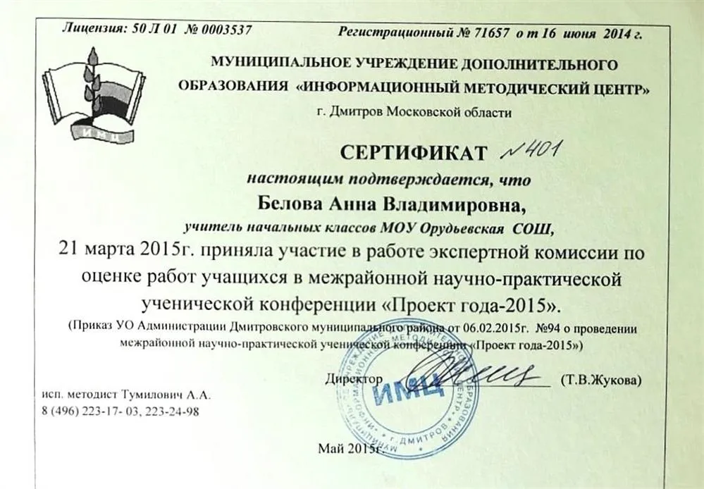 Сертификат 