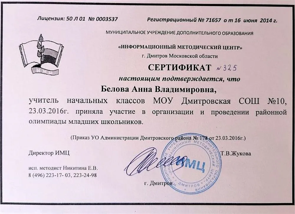 Сертификат 
