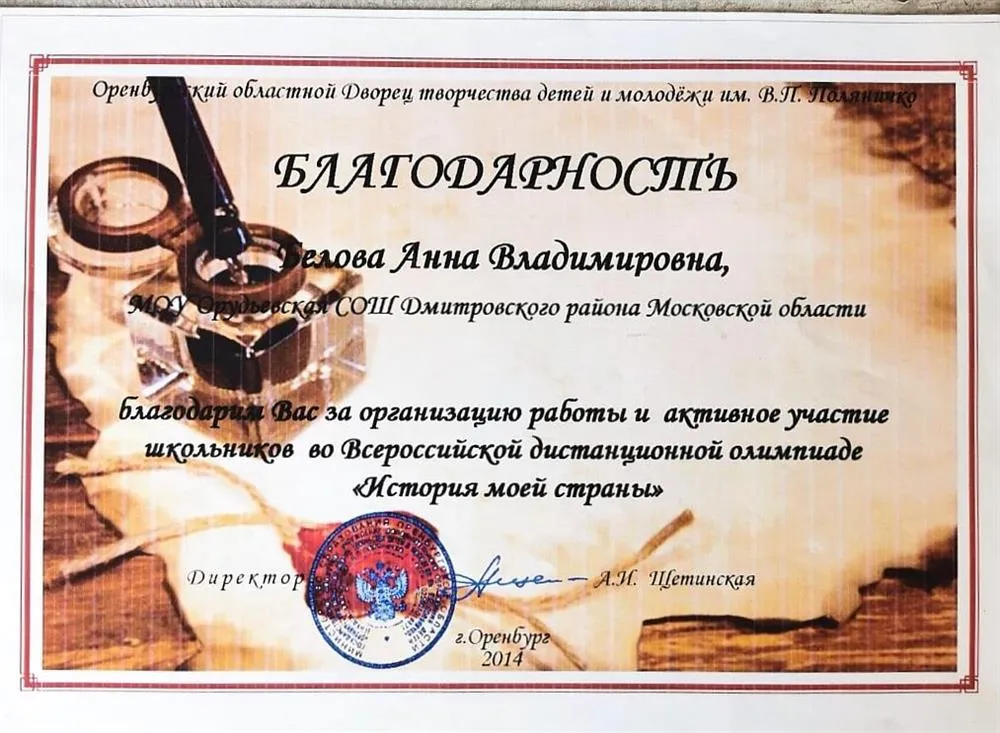 Благодарность 