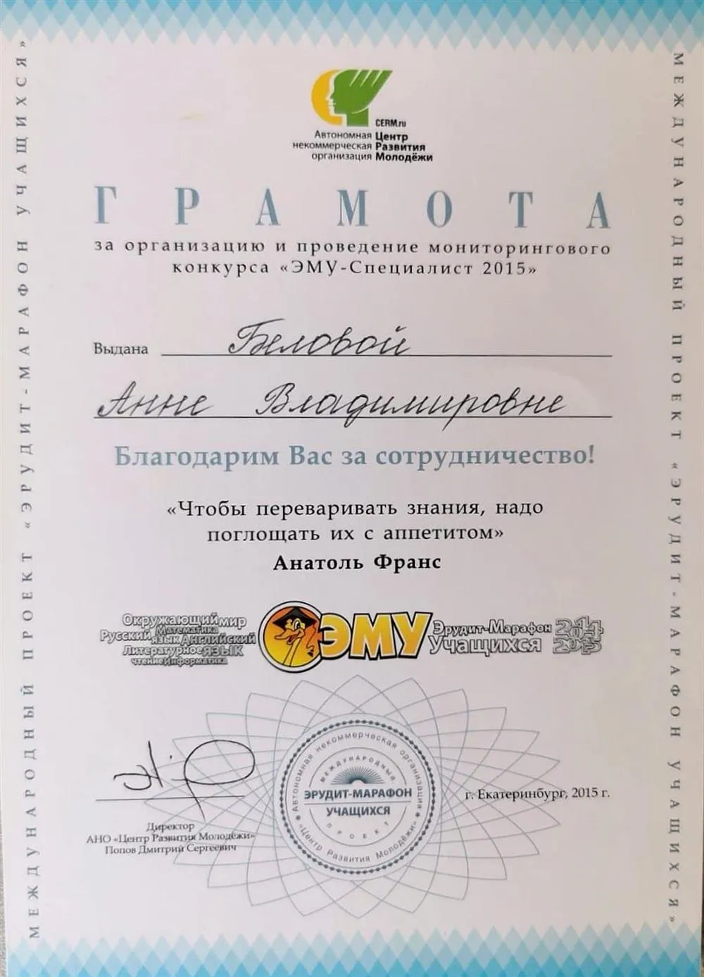 Грамота 