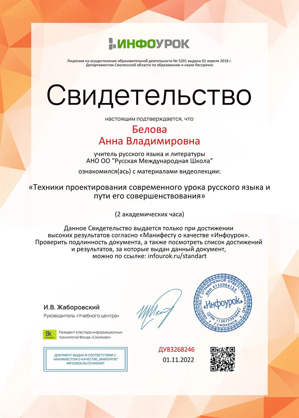 Свидетельство 