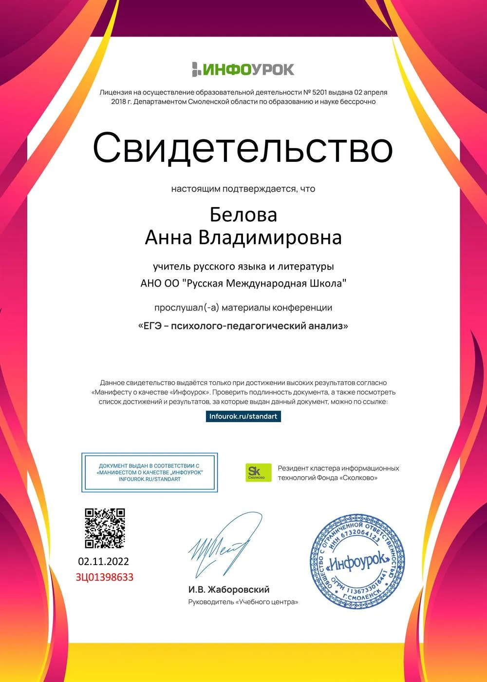 Свидетельство 