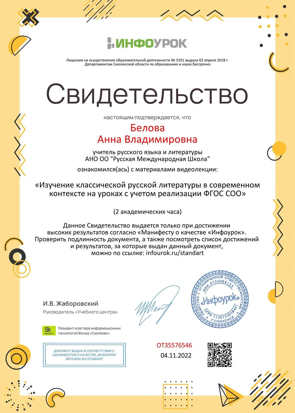 Свидетельство 