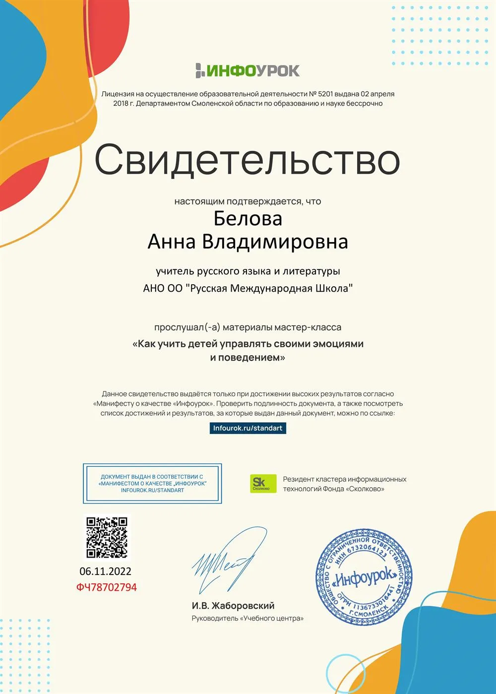Свидетельство 