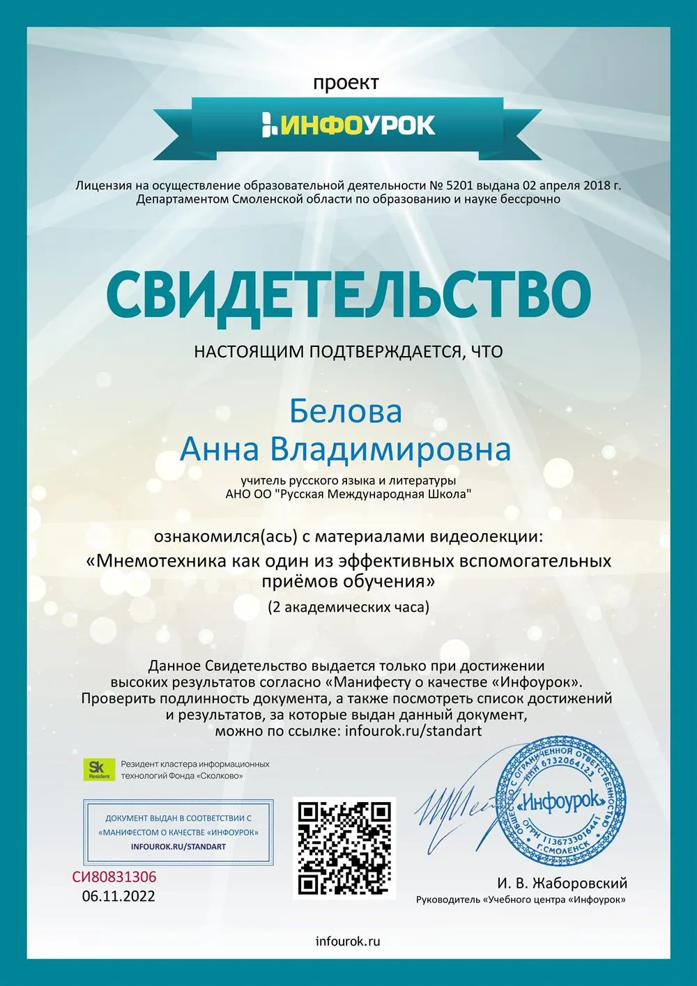 Свидетельство 